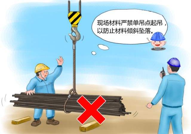 起重作業(yè)嚴(yán)禁近人